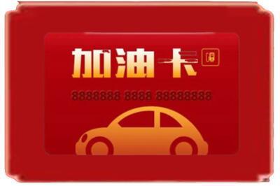 昆明市五华烟酒回收加油卡.jpg