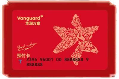 昆明市五华烟酒回收华润万家购物卡.jpg